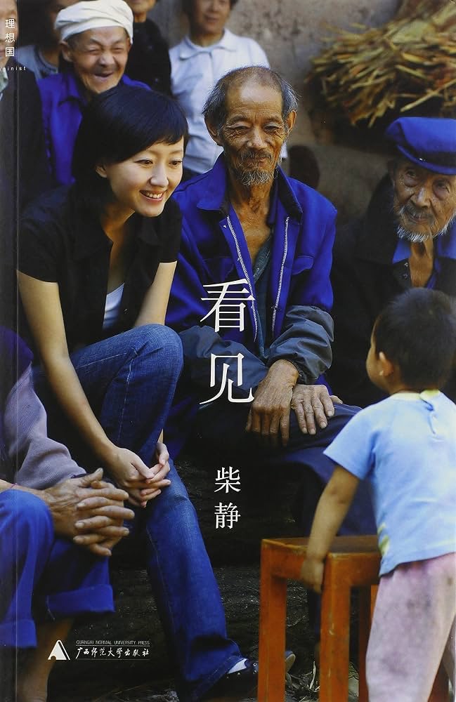 Cover of Seeing by Chai Jing
